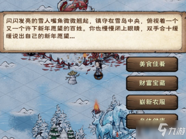 《烟雨江湖》冰雪节祈愿活动玩法攻略分享