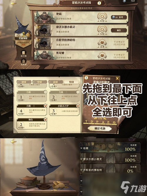 《哈利波特：魔法觉醒》考试特级小精灵52分卡组搭配推荐