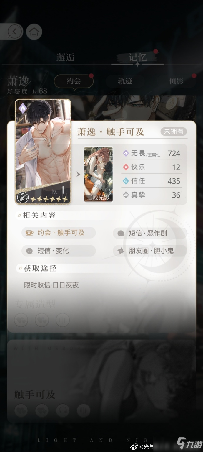 光与夜之恋逐月计划属性解析