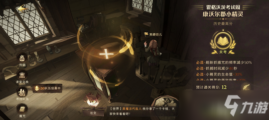 哈利波特魔法觉醒考试周康沃尔郡小精灵怎么过