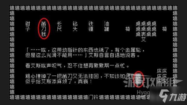 《文字游戲》全流程圖文攻略 劇情介紹及解謎攻略