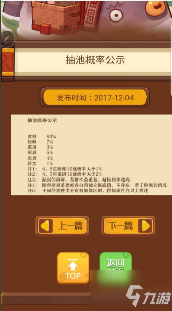 爆炒江湖如何使用招募功能 爆炒江湖招募功能使用介绍