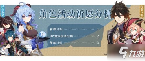 原神2.4下半卡池抽卡推荐:甘雨/钟离/行秋/烟绯/北斗角色强度解析