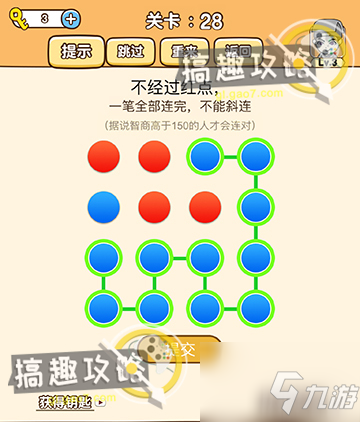 全民烧脑3第28关攻略 不经过红点