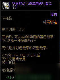 《DNF》四色徽章福运礼包购买推荐