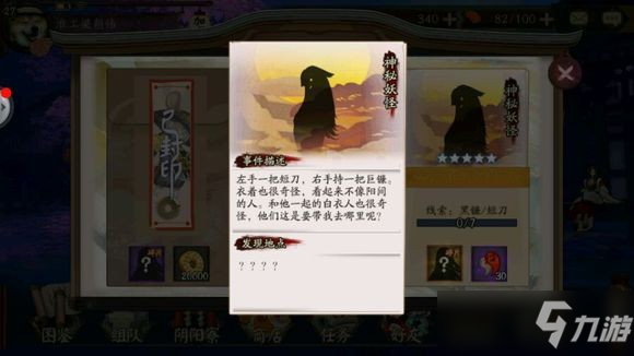 阴阳师黑镰短刀是什么式神 阴阳师黑镰短刀怪在哪里有