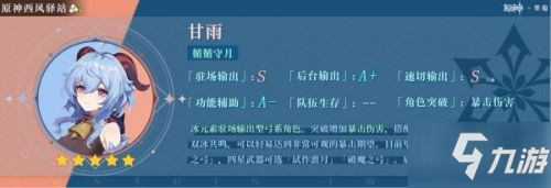 原神2.4下半卡池抽卡推荐:甘雨/钟离/行秋/烟绯/北斗角色强度解析