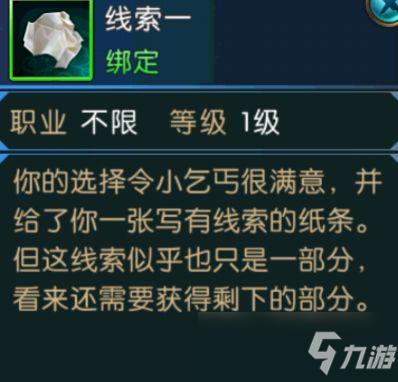 诛仙血案之地找到所需的线索