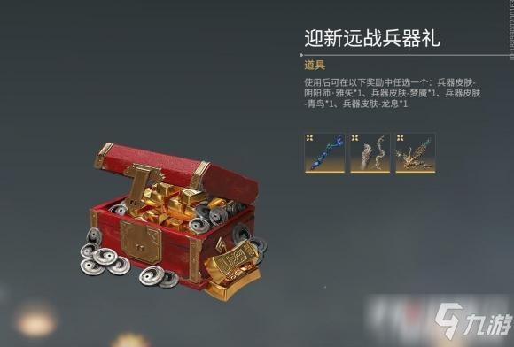 《永劫无间》迎新远战兵器礼皮肤介绍