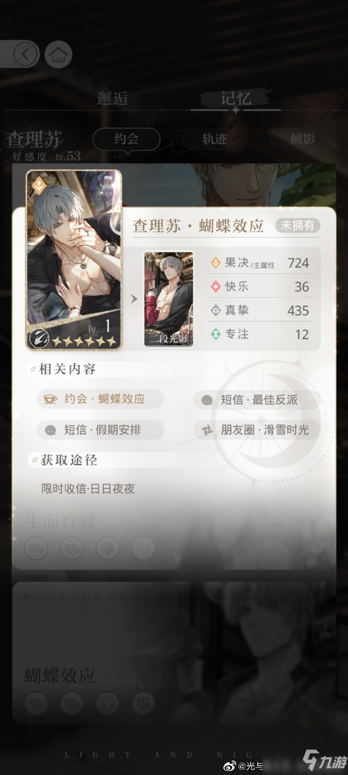 光与夜之恋逐月计划属性解析