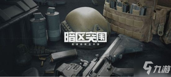 《暗区突围》更新内容介绍 春日签到活动上线