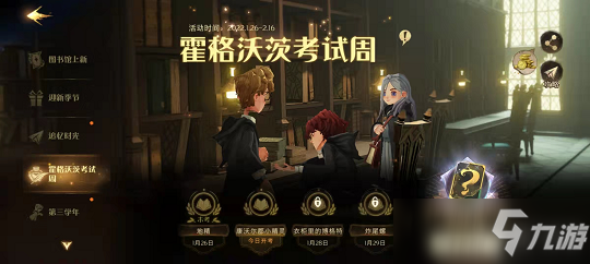 哈利波特魔法觉醒考试周康沃尔郡小精灵怎么过