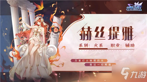 《闪烁之光》新春资料片：洛神降临，锦鲤送福！