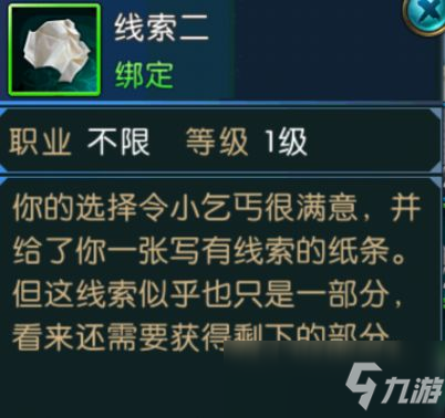 诛仙血案之地找到所需的线索