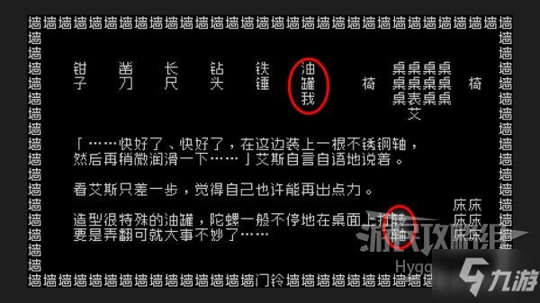 《文字游戲》全流程圖文攻略 劇情介紹及解謎攻略