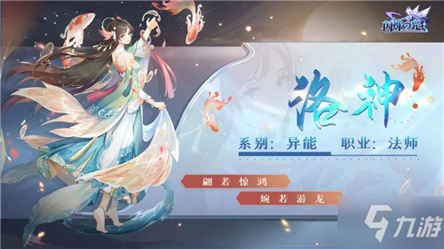《闪烁之光》新春资料片：洛神降临，锦鲤送福！