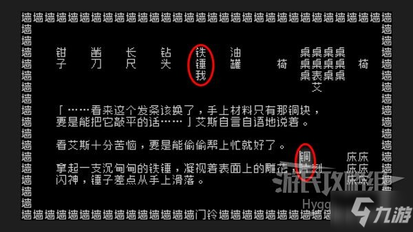 《文字游戲》全流程圖文攻略 劇情介紹及解謎攻略