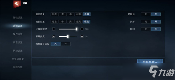 武俠乂手游畫(huà)質(zhì)在哪設(shè)置