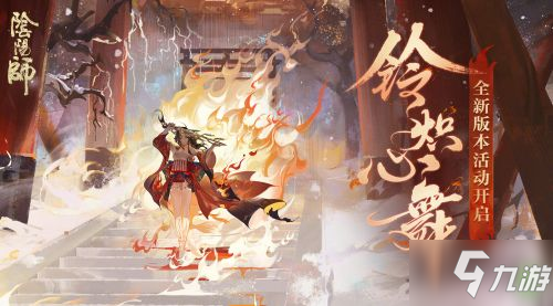 阴阳师雪峰祭台七支刀神乐铃怎么用 铃炽心舞铃彦姬爬塔技巧