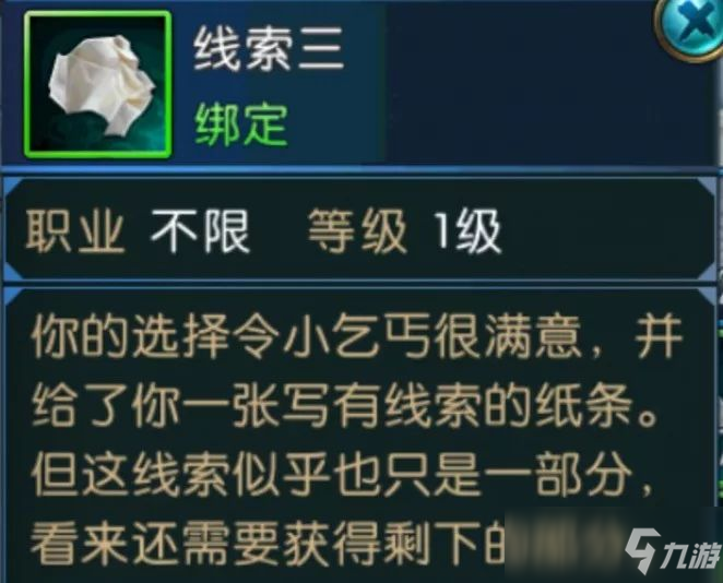 诛仙血案之地找到所需的线索