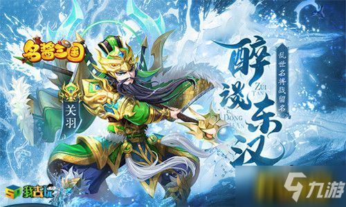 武将登场我去玩《名酱三国H5》巡逻任务攻略