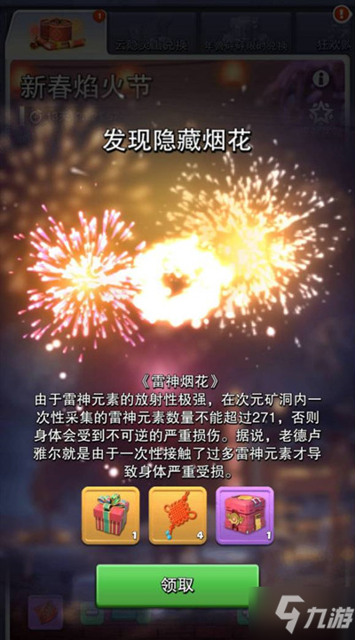 口袋奇兵煙花配方大全 2022新春焰火節(jié)煙花配方公式一覽