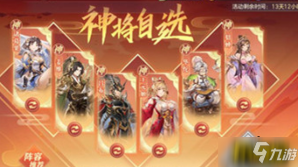 三国志幻想大陆2022春节神将怎么选-2022春节神将自选攻略