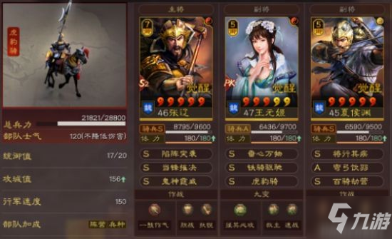 《三国志战略版》突击骑阵容分享 魏国突击骑怎么组