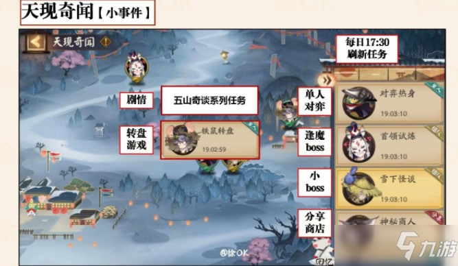 《阴阳师》铃炽心舞天现奇闻事件一览