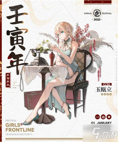 少女前線2022春節(jié)皮膚有哪些 少女前線2022春節(jié)皮膚一覽