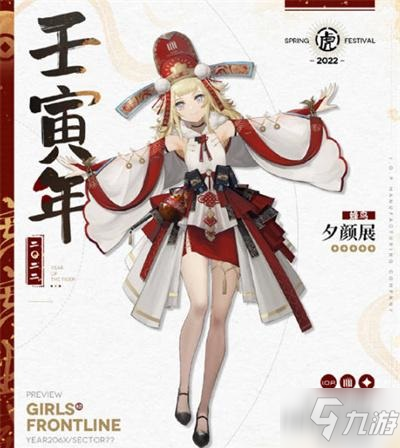 少女前線2022春節(jié)皮膚有哪些 少女前線2022春節(jié)皮膚一覽