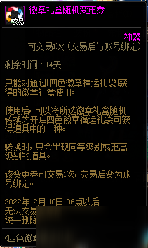 《DNF》四色徽章福运礼包购买推荐