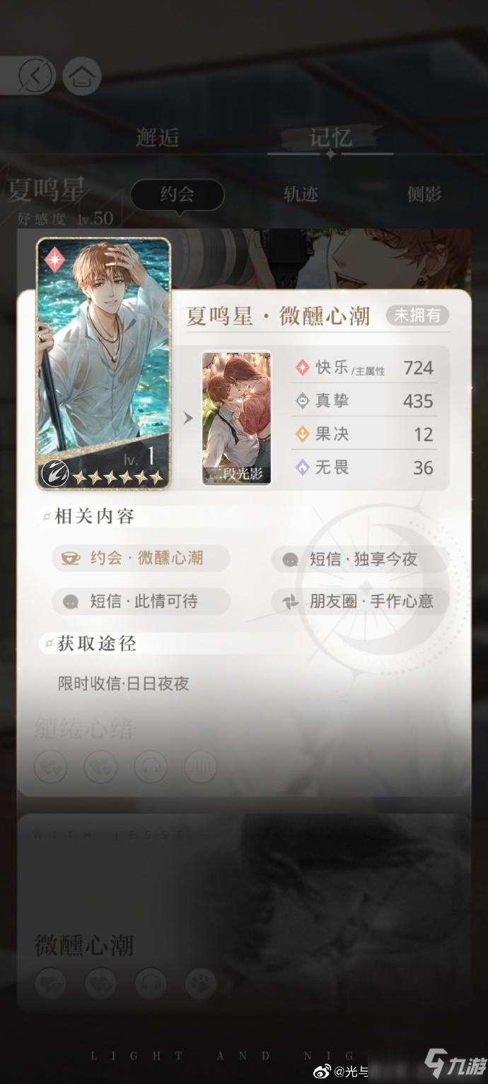 光与夜之恋逐月计划属性解析