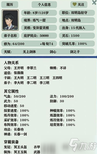 《修仙家族模拟器》什么天赋最好