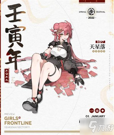 少女前線2022春節(jié)皮膚有哪些 少女前線2022春節(jié)皮膚一覽