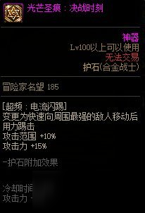《DNF》合金战士护石最佳选择方案说明