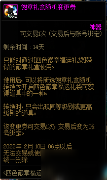 DNF四色徽章福运礼包值得买吗 DNF四色徽章福运礼包价值分析