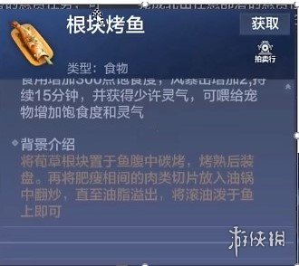 《妄想山?！犯鶋K烤魚怎么做 妄想山海根塊烤魚食譜介紹