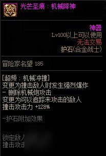 《DNF》合金战士护石最佳选择方案说明