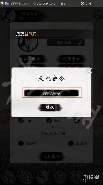 《一念逍遥》1月28日最新密令是什么 2022年1月28日最新密令