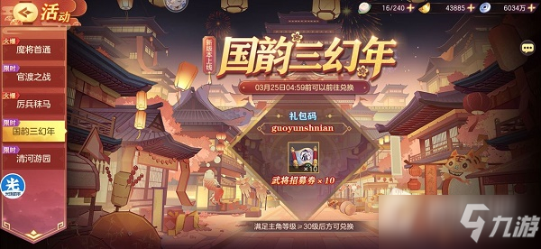 《三国志幻想大陆》2022春节礼包码分享 可用礼包码大全