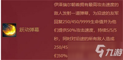 金铲铲之战伊泽瑞尔怎么样 伊泽瑞尔技能效果介绍