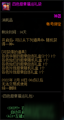 DNF四色徽章福运礼包值得买吗 DNF四色徽章福运礼包价值分析