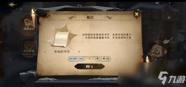 《哈利波特：魔法覺醒》未知的書頁作用及使用方法介紹