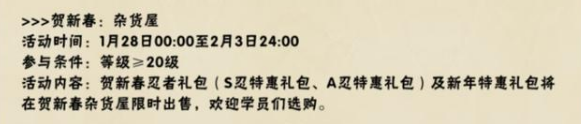 《火影忍者手游》新春止水除夕上架 宇智波止水新春限定上線時(shí)間