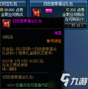 DNF四色徽章福运礼包值得买吗 DNF四色徽章福运礼包价值分析