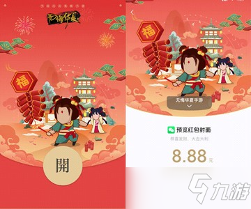 無(wú)悔華夏微信紅包封面序列號(hào)有什么 新春專屬紅包封面領(lǐng)取方法