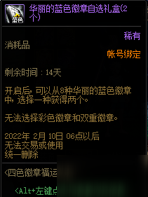 DNF四色徽章福运礼包值得买吗 DNF四色徽章福运礼包价值分析