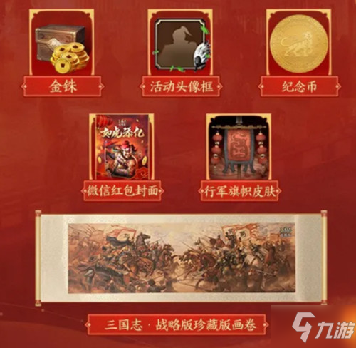 三国志战略版2022春节活动大全 新春福利活动开启预告