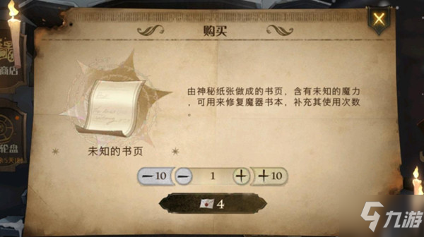 哈利波特魔法覺醒未知的書頁有什么用？未知的書頁道具用途說明